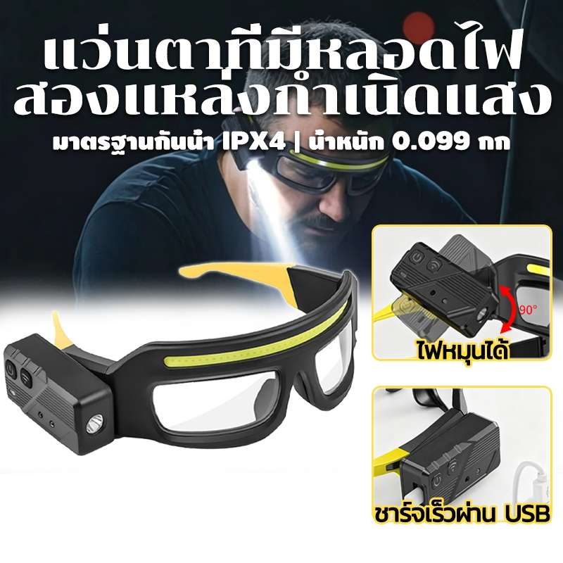 แว่นตาไฟหน้า LED สว่างมาก หมุนได้ 90° เหนี่ยวนำมือโบกมือ พกพาสะดวก และกันน้ำ สําหรับการตั้งแคมป์/ทำงาน/ปั่นจักรยาน/วิ่ง