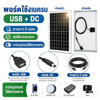 แผงโซล่าเซลล์ 30W 18V USB+DC สาย 2 เมตร ใช้งานกลางแจ้ง สำหรับไฟสนาม กล้องวงจรปิด พาวเวอร์แบงค์