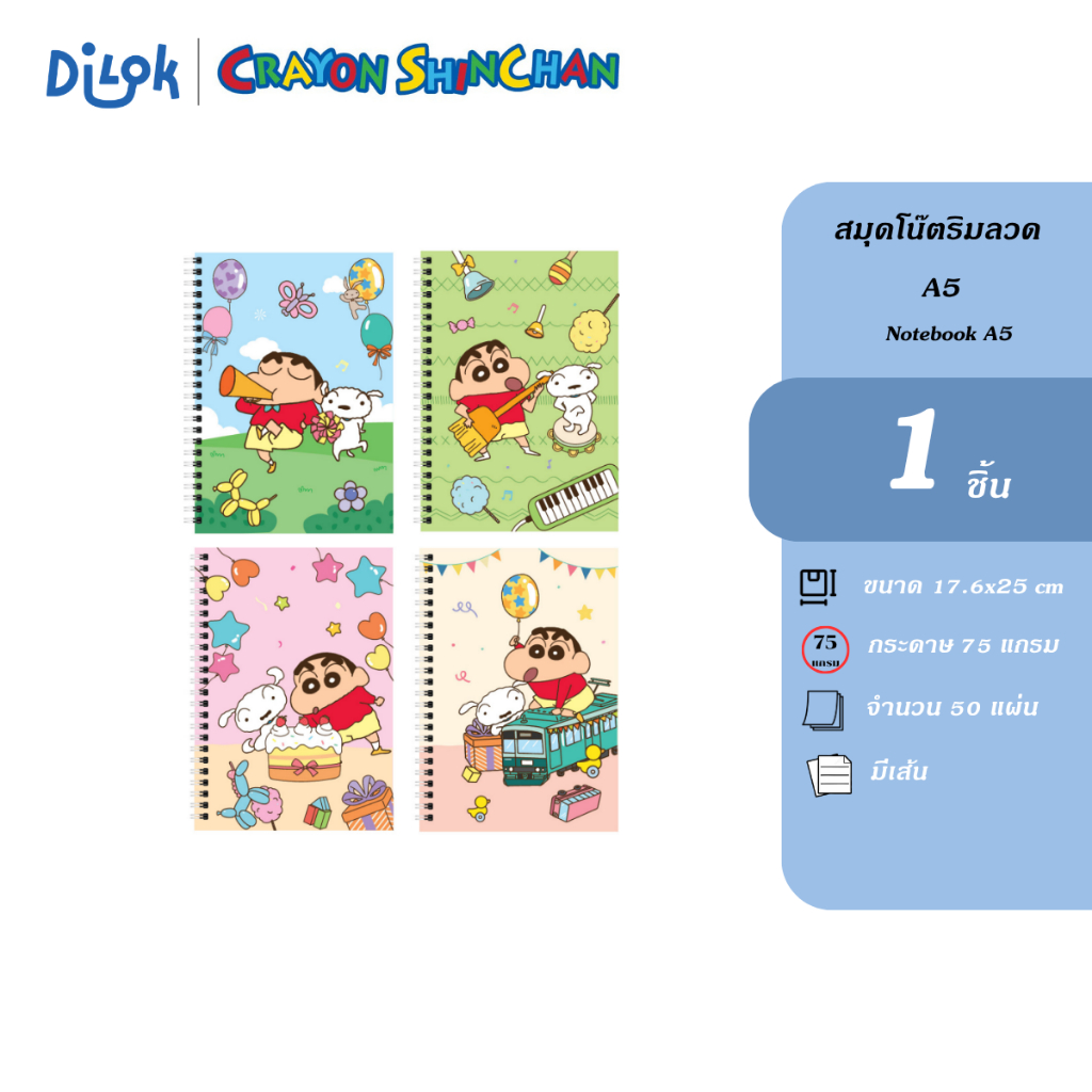 Crayon Shinchan Spiral Notebook สมุดริมลวดชินจัง ขนาด A5 สมุดโน้ตมีเส้น จำนวน 50 แผ่น