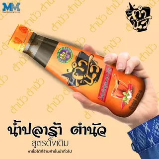 Tumnua Nam Pla Ra น้ำปลาร้า ตำนัว [มีให้เลือก 2 สูตร] น้ำปลาร้าปรุงรส น้ำปลาร้าตำนัว น้ำปลาร้าเฮียเพชร ปลาร้าตำนัว น้ำปล
