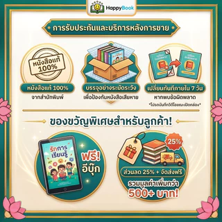 [ของขวัญพิเศษ ไม่จำหน่าย] คิดเป็น เห็นภาพ ด้วยเรขาคณิต