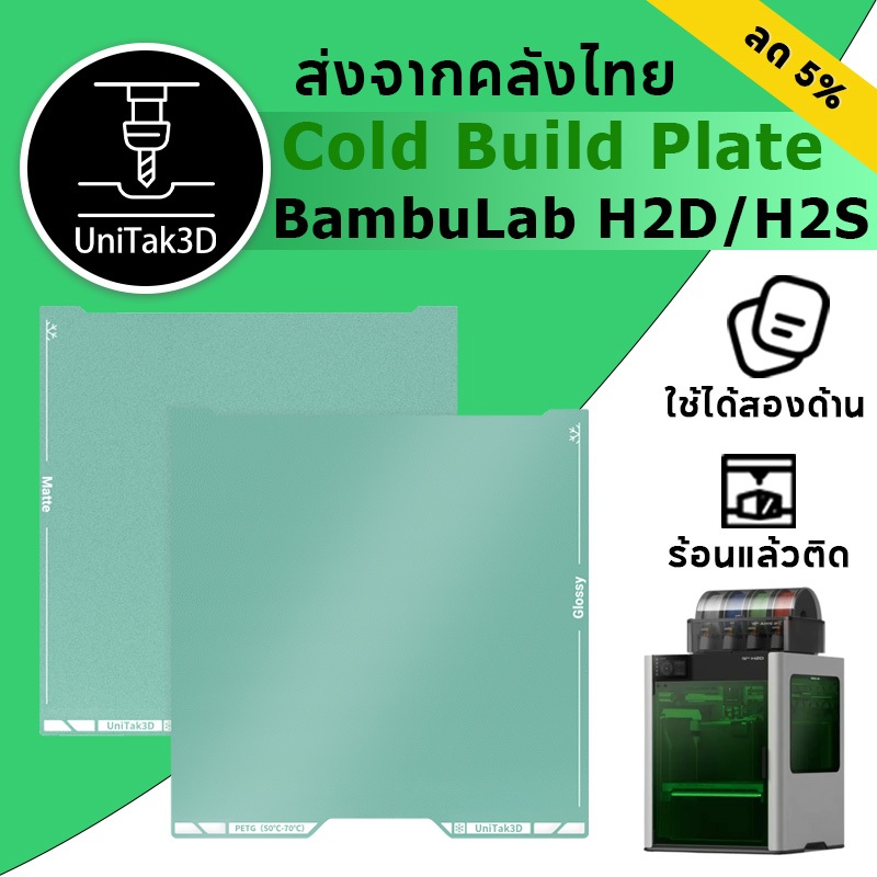 【🚚สินค้าพร้อมส่ง】Bambu Lab H2D/H2S 3D Printer Cold Build Plate 355*346mm การพิมพ์อุณหภูมิต่ำ