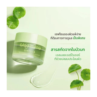 (ซอง) Glad2Glow แกลดทูโกลว์ เซรั่ม มอยส์ บำรุงผิวหน้า คุชชั่น ปกปิดผิว
