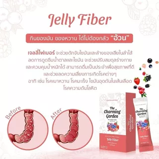 (ราคาส่ง 4กล่อง) เจลลี่ไฟเบอร์ The Charming Garden Jelly Fiber เดอะ ชาร์มมิ่ง การ์เด้น
