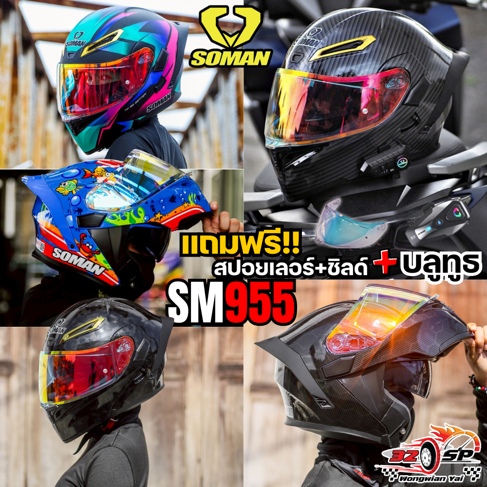แถมฟรีบลูทูธ+ชิลด์ปรอท!! หมวกกันน็อคยกคาง SOMAN รุ่น SM-955 ของแท้!! 320SP.วงเวียนใหญ่!!