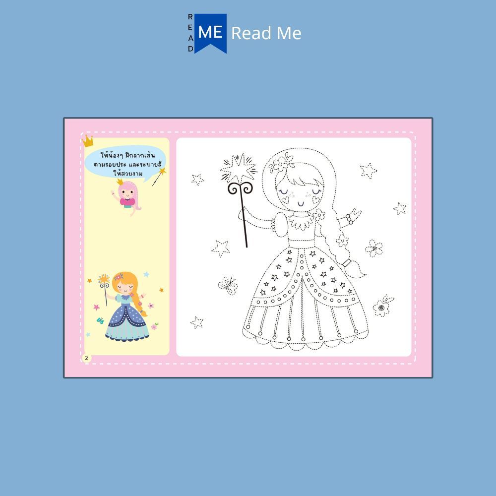 หนังสือ เก่งวาดรูปเจ้าหญิง (2+) : วาดภาพ ระบายสี พร้อมสื่อ หนังสือเด็ก คัดลายมือ ลากเส้น ราคา ถูกที่สุด ดีลบีเคเค แกลเลอรีภาพที่ 4