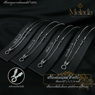 Melada สร้อยคอสแตนเลสแท้100% สร้อยพระแต่งหัวจรวด+ห่วงสปริงกลม เส้นเล็กแข็งแรงสำหรับผู้หญิง ห้อยพระได้ 3 4 5 6 องค์