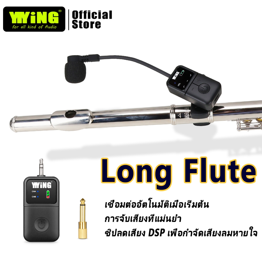 YIYiNG YY-740 ฟลุต mic ไมโครโฟนขลุ่ย กระบะขลุ่ย Flute mic Wireless for all flutes ฟลุต Clip-on mic