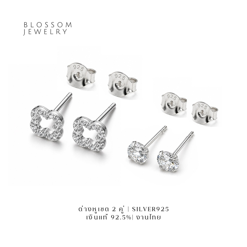 SET Minny : เซต ต่างหูโคลเวอร์ รุ่นมินนี่ 7x7 มิล + ต่างหูพลอย 3 มิล | เงินแท้ 92.5%