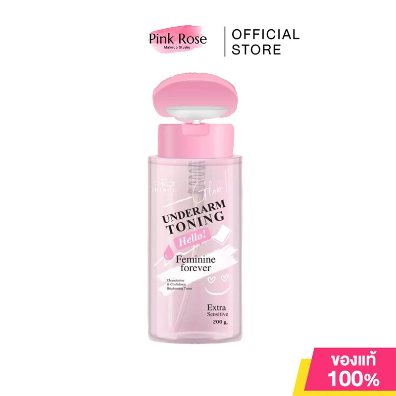 Iblanc Underarm Toning ขนาด 200 ml. โทนเนอร์เช็ดรักแร้ ขาหนีบ คอดำ ข้อศอกดดำ : Iblanc Underarm Tonin
