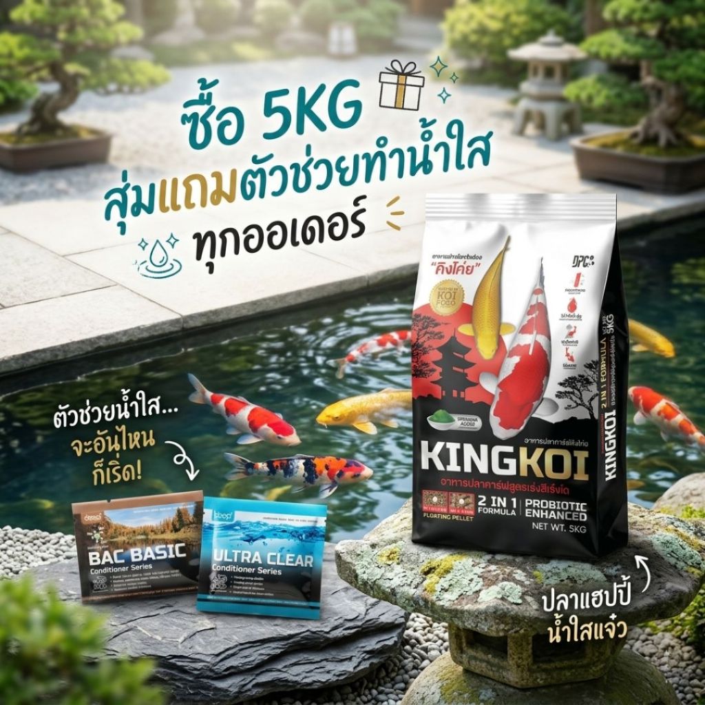 5KG. KING KOI 2IN1 อาหารปลาคาร์ฟ เร่งโตเร่งสีด้วยสาหร่ายสไปรูลิน่า