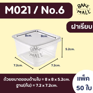 ขายดีมาก🚀✅ ถ้วยมูสพลาสติก แพ็ค 50 ใบ ฝาเรียบ ฝาโดม บานอฟฟี่ ชีสพาย PET MC001 MC002 MC003 M020 M021 no.5 no.6