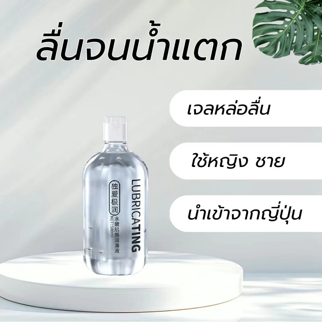 ไม่ระบุชื่ิอสินค้า น้ำยาล่อลื่น เจลหล่อลื่น 500ML [1 ขวด] เจลหล่อลืนหญิง เนื้อบางเบา (พร้อมส่ง)