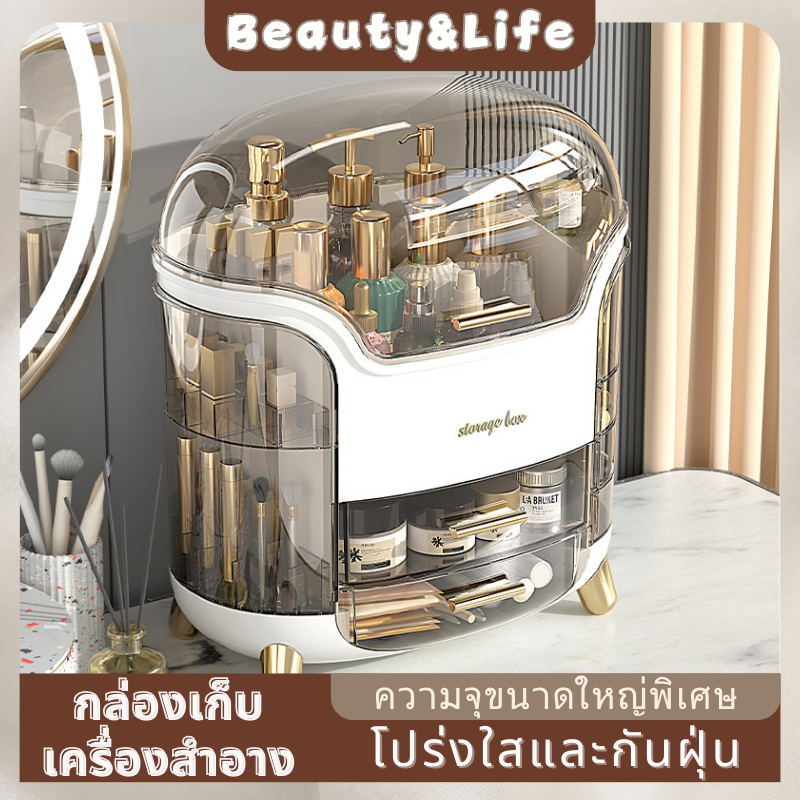 Beauty Life กล่องใส่เครื่องสำอางค กล่องเก็บเครื่องสำอาง ความจุขนาดใหญ่ ตู้เก็บเครื่องสำอาง กันน้ำ กันฝุ่น