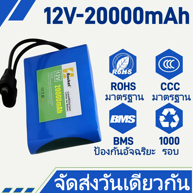 แบตเตอรี่ลิเธียม 12V 20Ah ชาร์จไฟ BMS อัจฉริยะ ป้องกันหลายชั้น ใช้กับโซล่าเซลล์ อุปกรณ์ไฟฟ้า บ้าน รถยนต์ ปลอดภัย ทนทาน