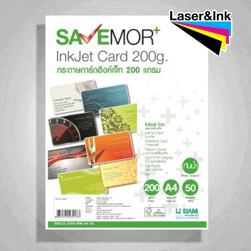 SAVEMOR by IJ SIAM Inkjet Card Matt White (กระดาษการ์ดเคลือบด้าน) "อิงค์เจ็ท" 200แกรม (A4)/50แผ่น