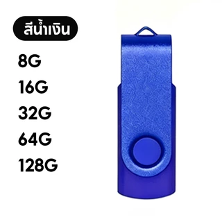 USB Flash Drive 3.0 เมทัลบอดี้ หมุนได้ 360° กันน้ำ IPX7 ทนทาน ความจุ 8G/16G/32G/64G/128G การป้องกันการตก