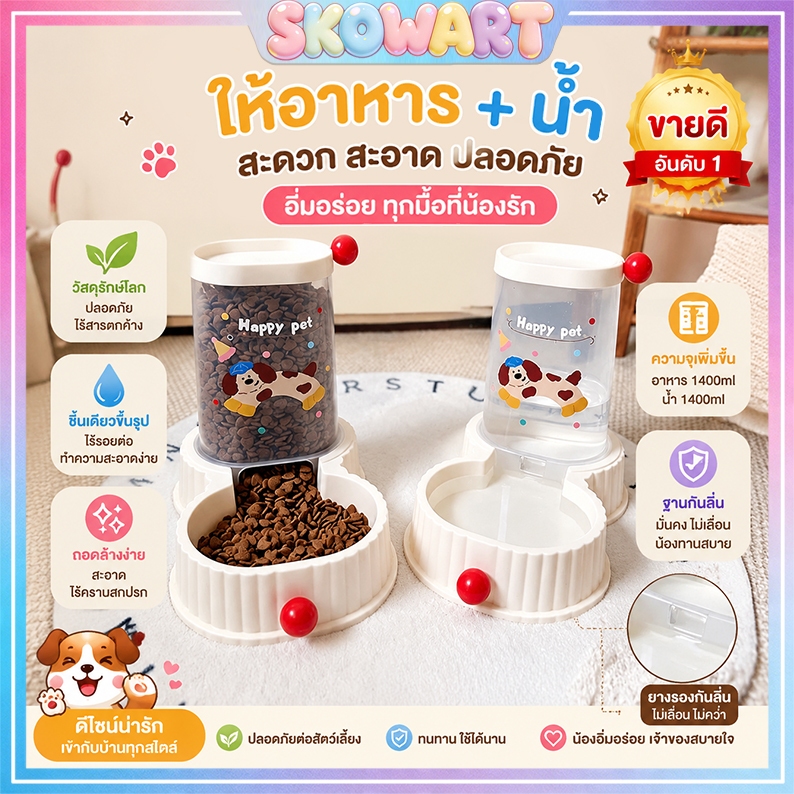 ที่ให้อาหารสัตว์เลี้ยงอัตโนมัติ เครื่องให้น้ำ เครื่องให้อาหารลูกสุนัขแมวการ์ตูน