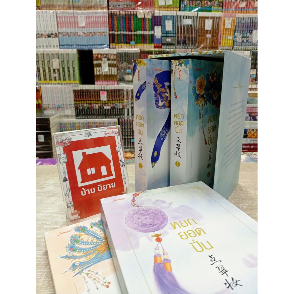 P8814 Box หยกยอดปิ่น เล่ม1-4
