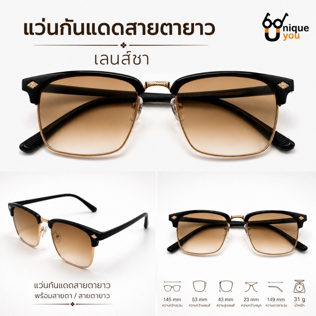 Uniqueyou แว่นกันแดดสายตายาว เลนส์ชา ทรงสวย น้ำหนักเบา