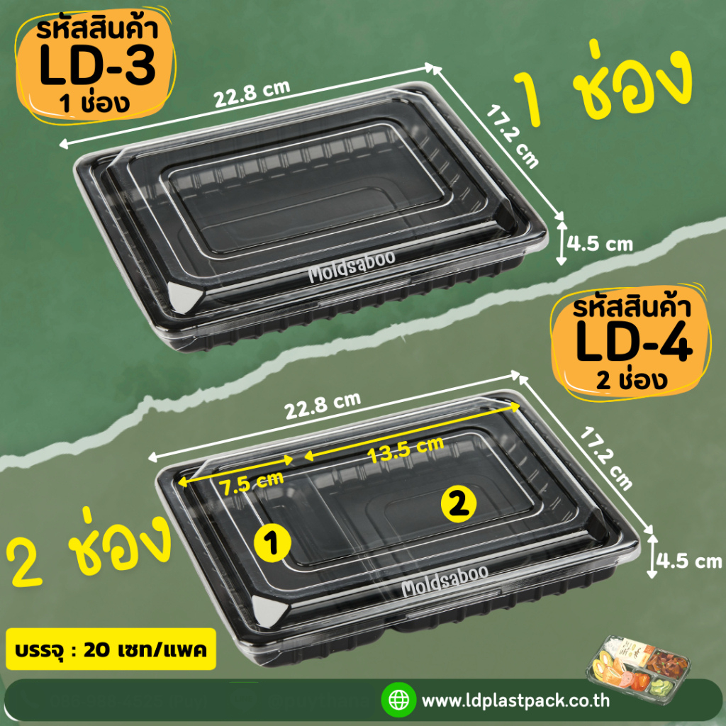 (20ชุด) [LD-3 : 1ช่อง, LD-4 : 2ช่อง] กล่องข้าวถาดสีดำพร้อมฝาใส กล่องใส่อาหาร กล่องอาหารสำเร็จรูป Food Gradeแข็งแรง สะอาด