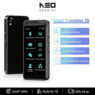 NEODIGI เครื่องแปลภาษาด้วยเสียงอัจฉริยะ Z6 รองรับ138ภาษาออฟไลน์แบบเรียลไทม์เครื่องแปลภาษาแบบพกพา ผู้ช่วยเสียง AI