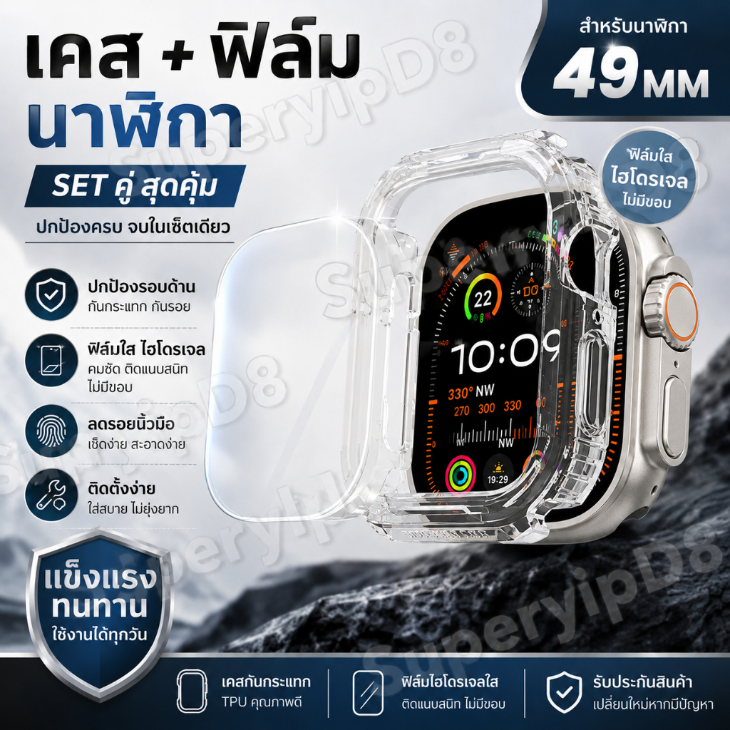 ชุดเคสใส + ฟิล์มไฮโดรเจล สำหรับ Apple Watch Ultra 49MM ขายเป็นเซ็ต