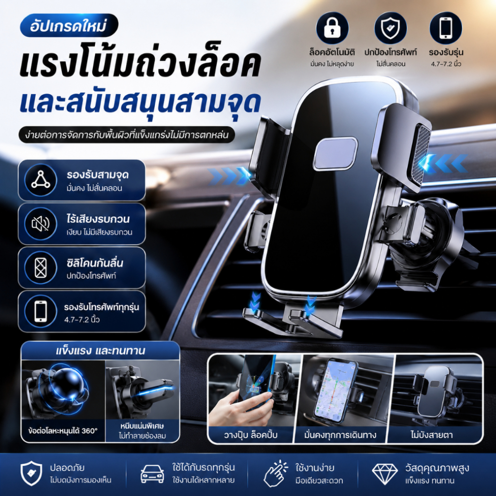 Car Phone Holder ที่วางมือถือในรถ ติดแน่น หมุนได้ ใช้งานสะดวก ปลอดภัยขณะขับขี่