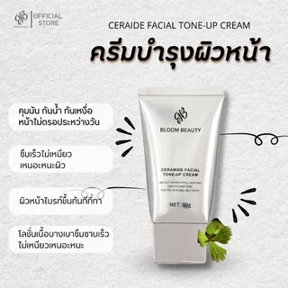 BLOOM BEAUTY Tone Up โทนอัพหน้า ครีมบำรุงผิวหน้า ไวท์เทนนิ่ง ปรับผิวกระจ่างใส เหมาะสำหรับทุกสภาพผิว