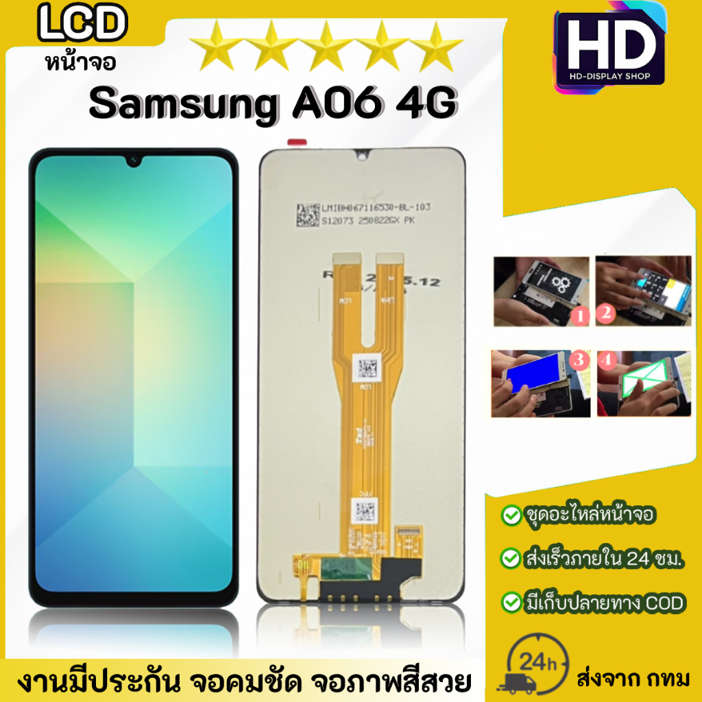 ชุดหน้าจอ Samsung A06(4G) เฉพาะหน้าจอ