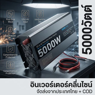 อินเวอร์เตอร์เพียวซาย 5000w12v/24v หน้าจอดิจิตอล CJ Inverter pure sine wave เครื่องแปลงไฟฟ้า