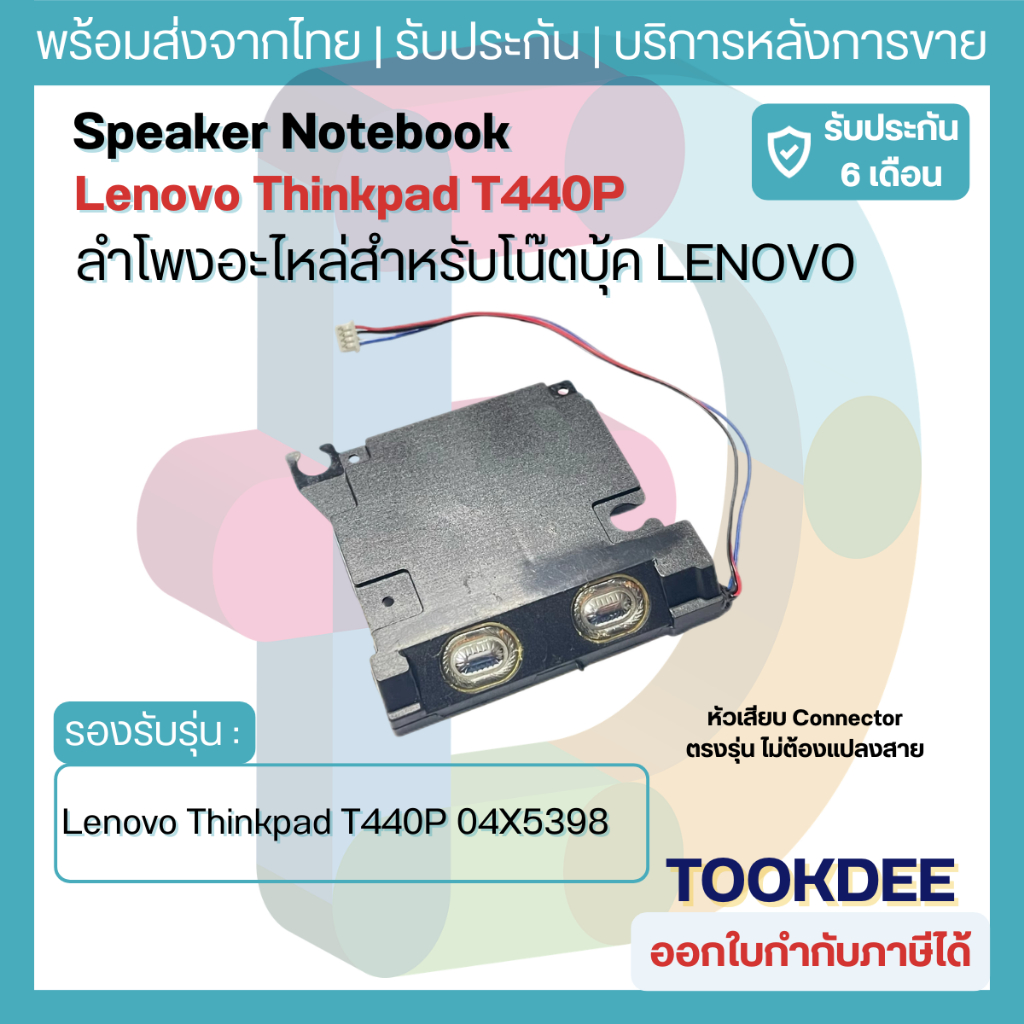 ลำโพง โน๊ตบุ๊ค Laptop Speaker Sound Device Built-in Audio for Lenovo Thinkpad T440P 04X5398