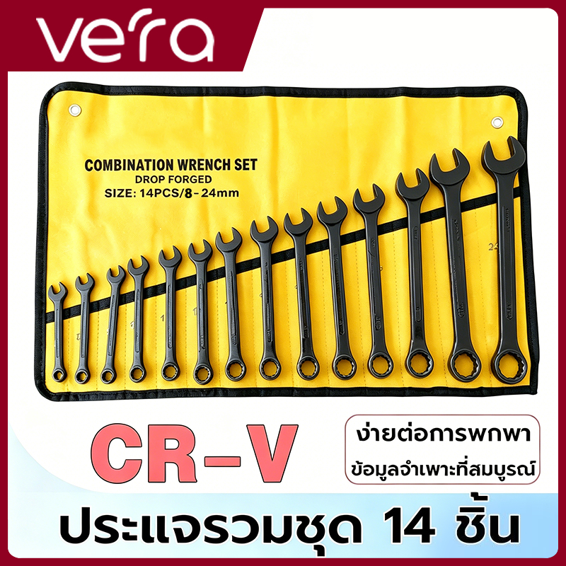 ประแจแหวนข้างปากตาย ชุดประแจแหวนข้างปากตาย ชุดประแจ ประแจ ขนาด 8-24mm 14ตัว/ชุด