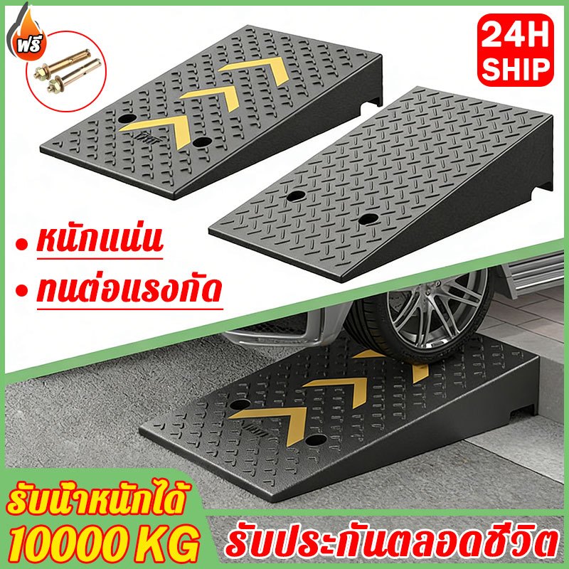 【มีให้เลือก 28 ขนาด】ทางลาดรถยนต์ ที่ปีนไต่ฟุตบาท ทางลาด รับประกันตลอดชีวิต เสียหายชดเชยให้  ทางขึ้นฟุตบาท ยางปีนฟุตบาท