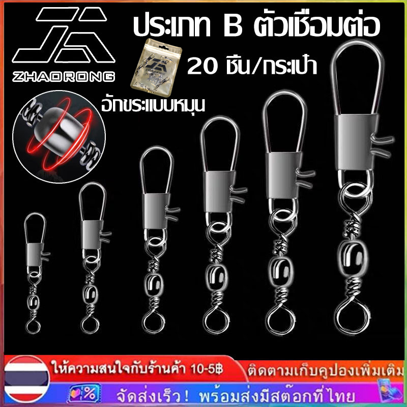 【COD】 (ยกถุง 20ตัว) กิ๊ฟ+ลูกหมุน กิ๊ฟลูกหมุน กิ๊ฟลูกหมุนตกปลา No.4,6,8,10,14 อุปกรณ์ตะขอสแตนเลสสําหรับใช้ในการตกปลา