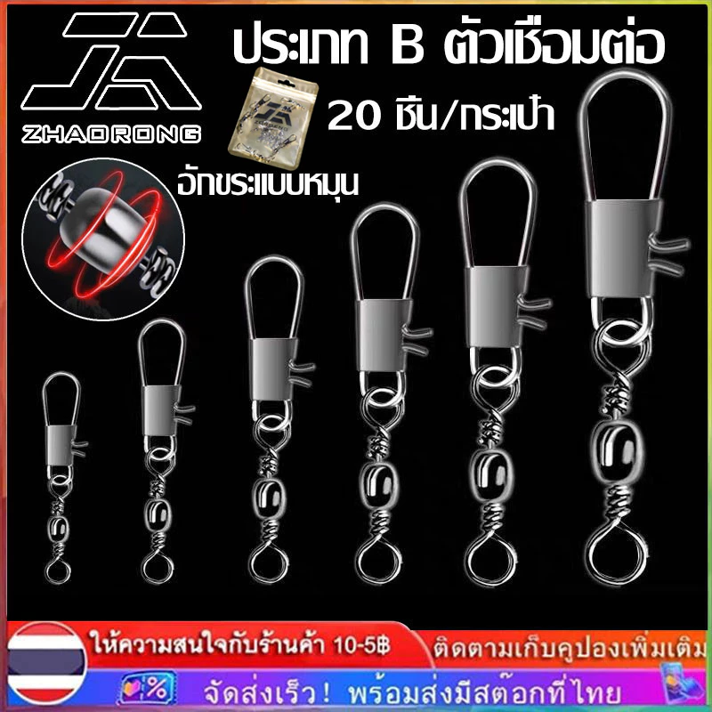 【COD】 (ยกถุง 20ตัว) กิ๊ฟ+ลูกหมุน กิ๊ฟลูกหมุน กิ๊ฟลูกหมุนตกปลา No.4,6,8,10,14 อุปกรณ์ตะขอสแตนเลสสําหรับใช้ในการตกปลา