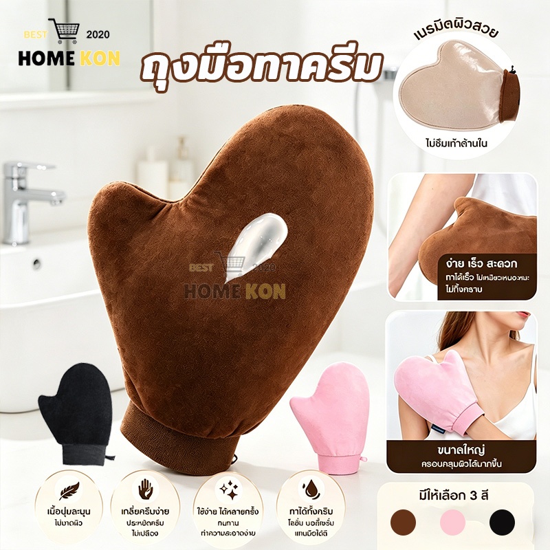 ถุงมือทาครีม ถุงมือพอกผิว ถุงมือโลชั่นบำรุงผิวกาย เกลี่ยเนียน ครีมซึมดี เกลี่ยBB ไม่เลอะมือ ใช้งานสะดวก