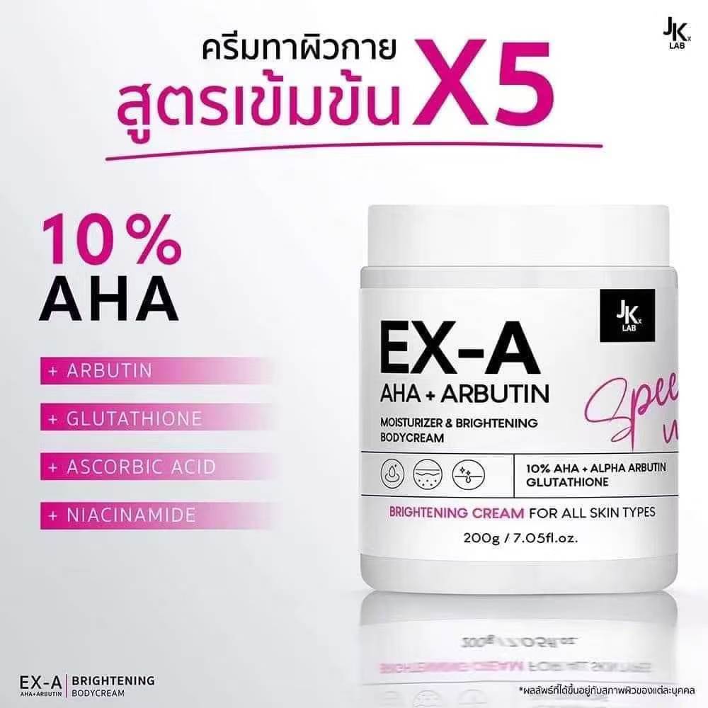 ครีมบำรุงผิวกาย JKxLAB EX-A 200 กรัม ผิวกระจ่างใส เรียบเนียน นุ่มชุ่มชื้น
