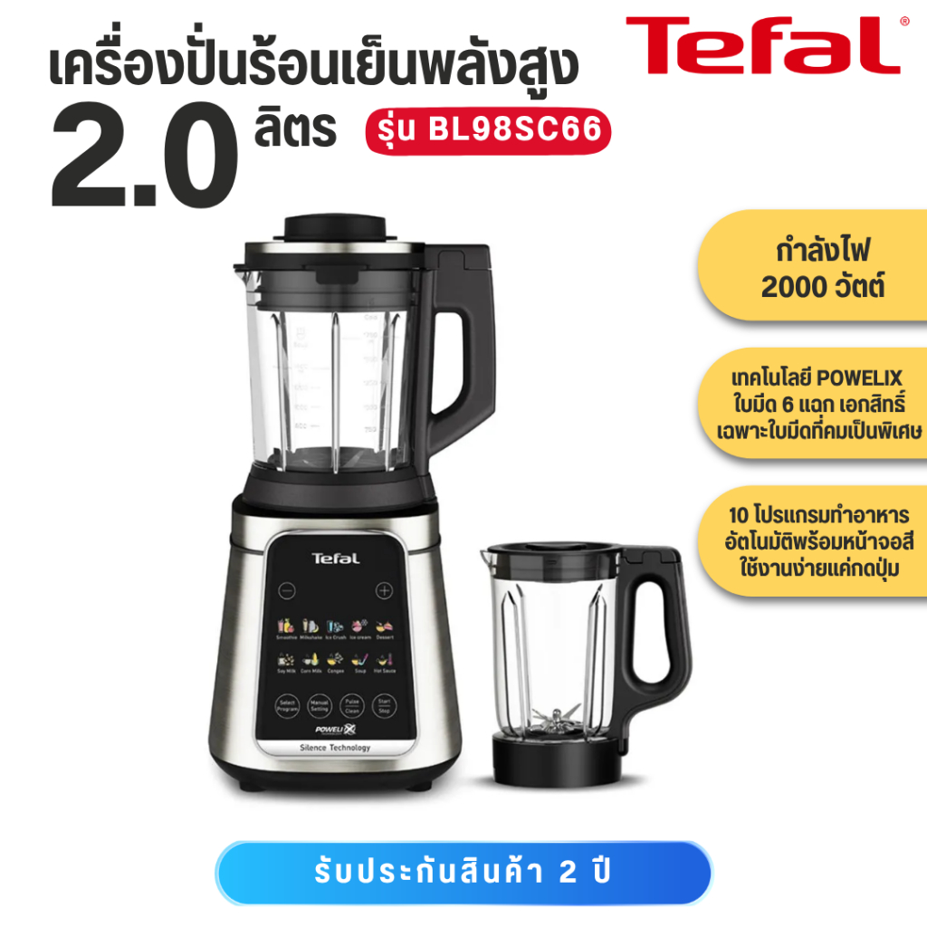 Tefal เครื่องปั่นอาหารเมนูร้อนเย็นพลังสูง Ultrablend Silence รุ่น BL98SC66