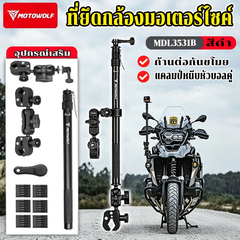 MOTOWOLF ที่ยึดกล้องมอเตอร์ไซค์ MDL3531B ขายึดกล้อง สำหรับมอเตอร์ไซค์