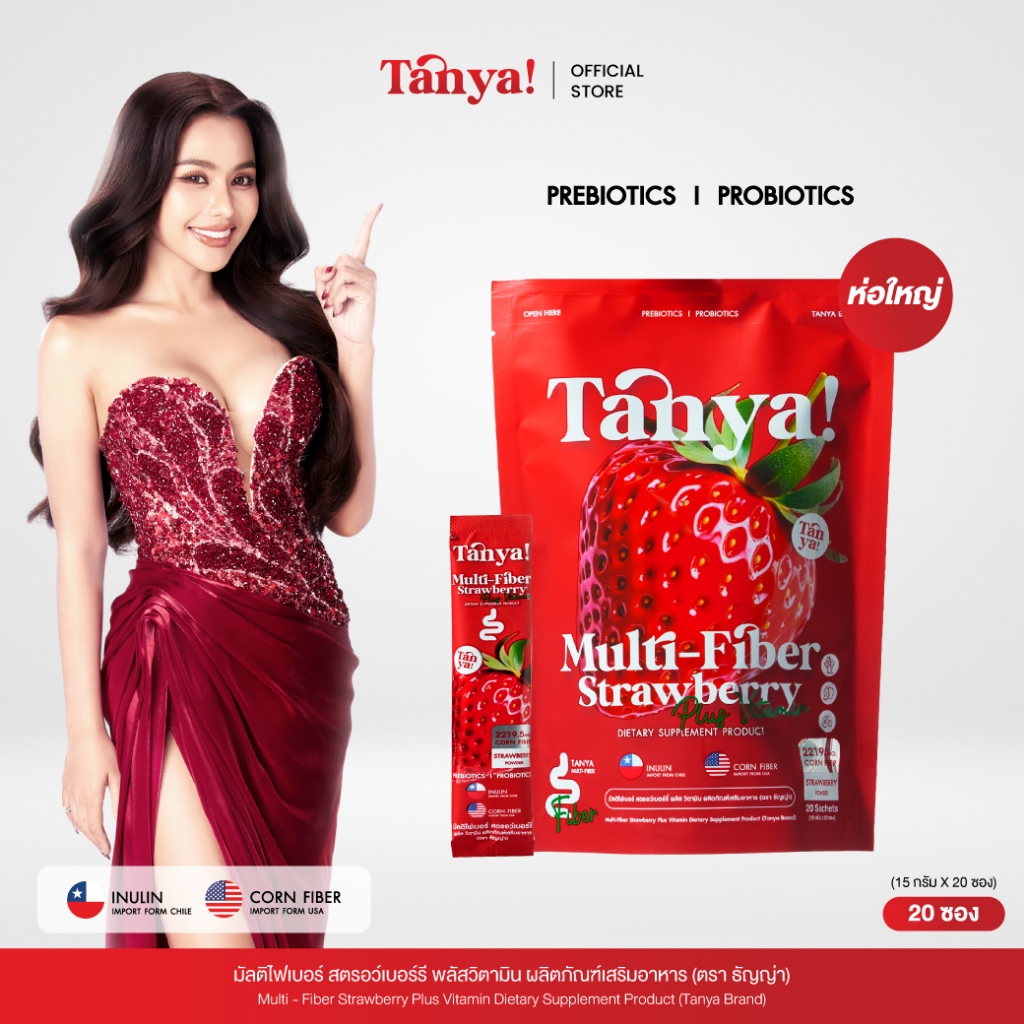 ไฟเบอร์ TANYA MULTI FIBER  [MP] (1 ห่อใหญ่ มี 20 ชอง )