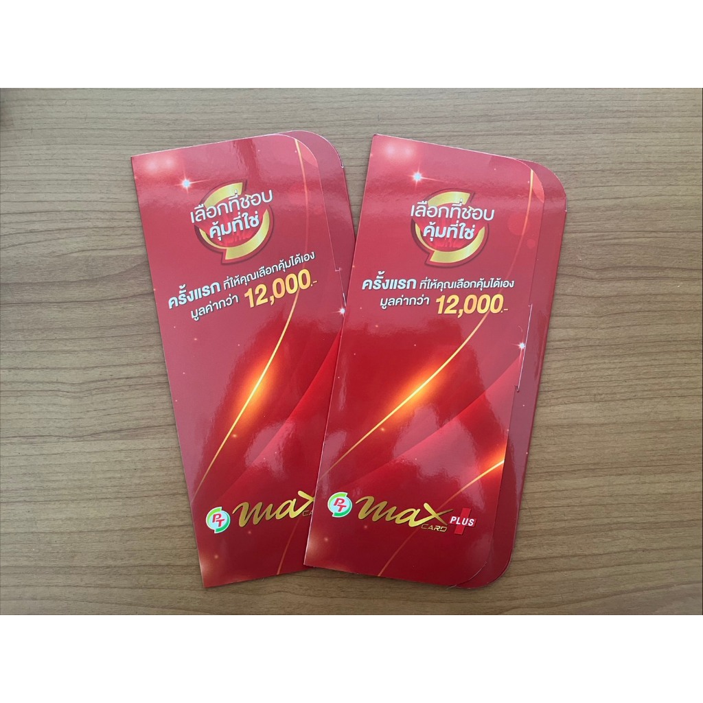 บัตรสมาชิก PT Max Plus