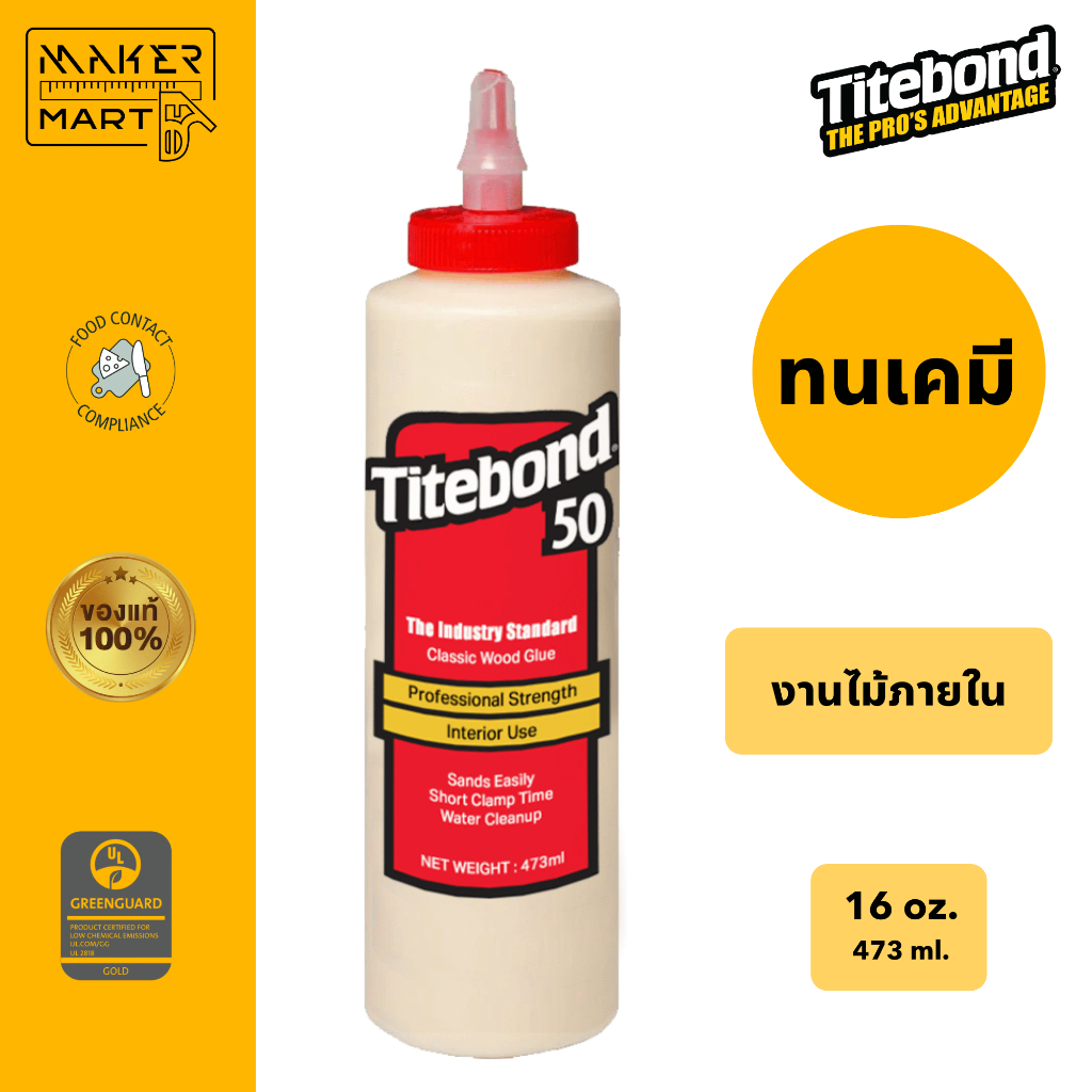 กาวTitebond 50 กาวติดไม้ แห้งเร็ว Super Titebond สีแดง Wood glue กาวไทท์บอนด์ (สีแดง)  กาวไม้