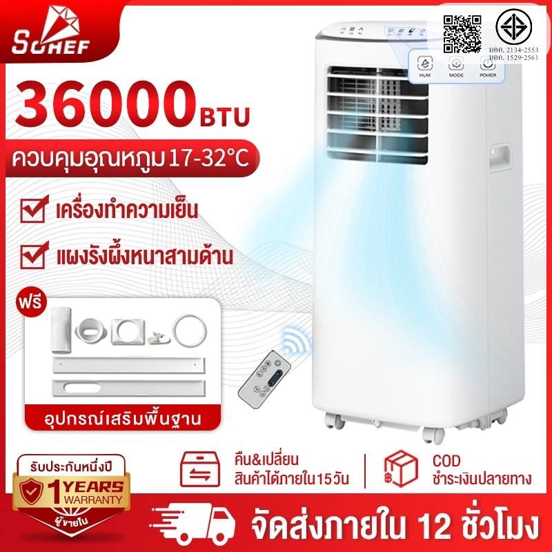 【ฟังก์ชั่นภาษาไทย】  Sohef แอร์เคลื่อนที่ 36000BTU จอแสดงผลควบคุมแบบสัมผัส แอร์ แอร์บ้านเล็ก แอร์ตั้ง