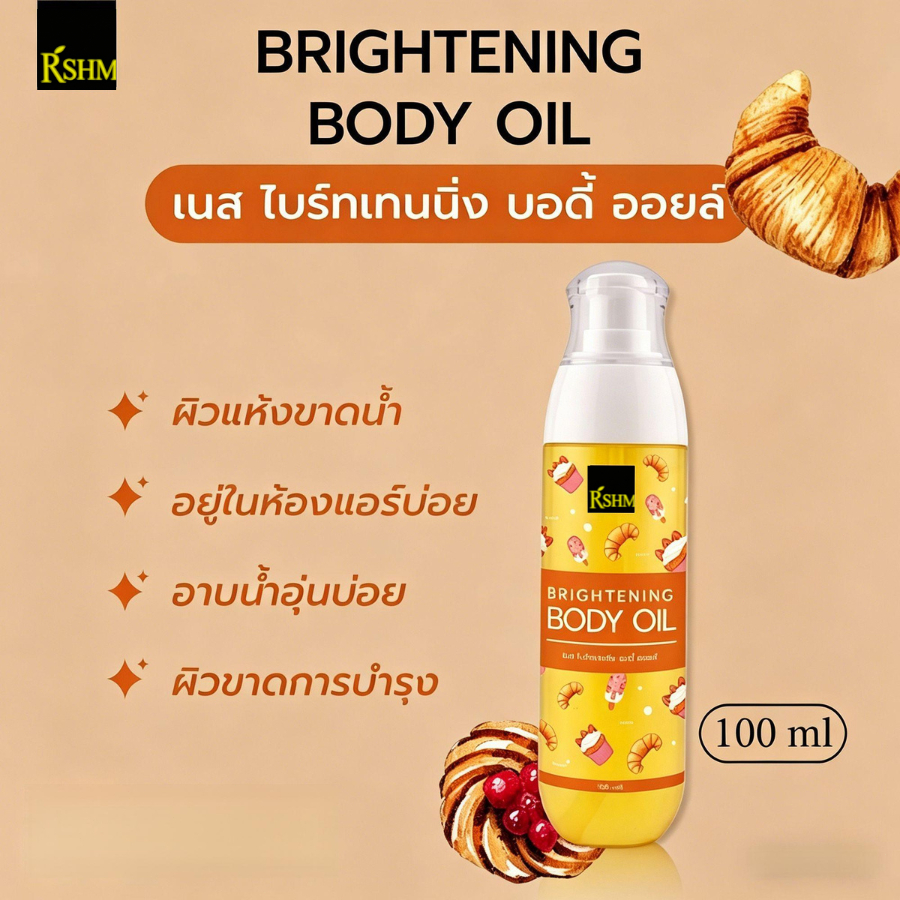 BRIGHTENING Body Oil(วานิลลา) Ness ออยล์บำรุงผิวขาว บำรุงผิวนุ่มชุ่มชื้นผิวขาวใสผิวอิ่มน้ำฉ่ำโกล์วไม