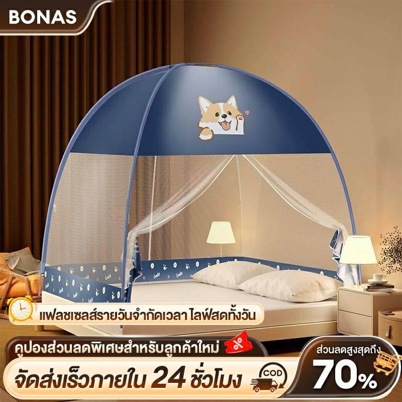 BONAS มุ้งกันยุง มุ้งเต็นท์ 4ฟุด 5ฟุด 6ฟุด กันแมลง พับได้ ติดตั้งง่าย มีซิปด้านล์ 2 ประตู ป้องกันไม่ให้เด็กหกล้ม COD