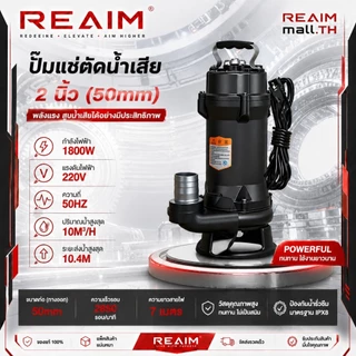 REAIM จอมพลัง ปั๊มแช่ดูดโคลน 2นิ้ว 1800W ปั๊มแช่ ปั๊มไดโว่ ดูดโคลน ปั๊มจุ่ม ไดโว่ดูดโคลน ปั๊ม