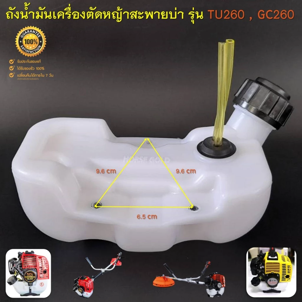 ถังน้ำมัน 260 ถังน้ำมันเครื่องตัดหญ้า รุ่น GC260 TU260 พลาสติกหนา มีหัวกรองพร้อมสายน้ำมันอย่างดี ( รุ่นถังล่าง )