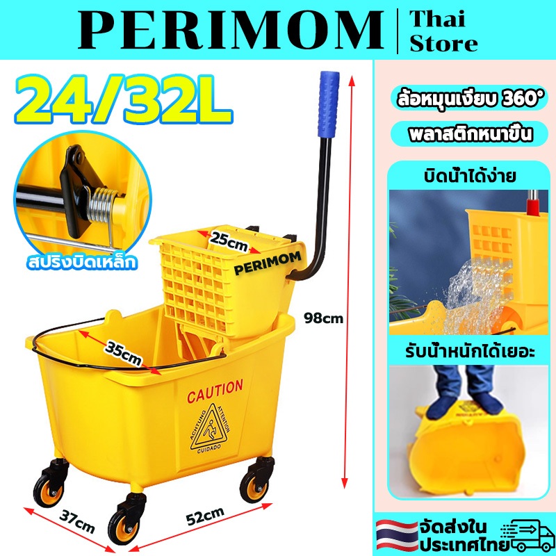 PERIMOM 24/32L!ถังบีบม็อบ รถเข็นทำความสะอาด รถเข็นแม่บ้าน สีเหลืองอุปกรณ์แม่บ้าน เคลื่อนย้ายง่าย บีบน้ำง่าย