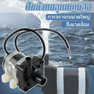 ปั๊มน้ำมอเตอร์ DC 12V 700L/H ปั๊มจุ่มไร้แปรง พลังงานแสงอาทิตย์ ประหยัดไฟ